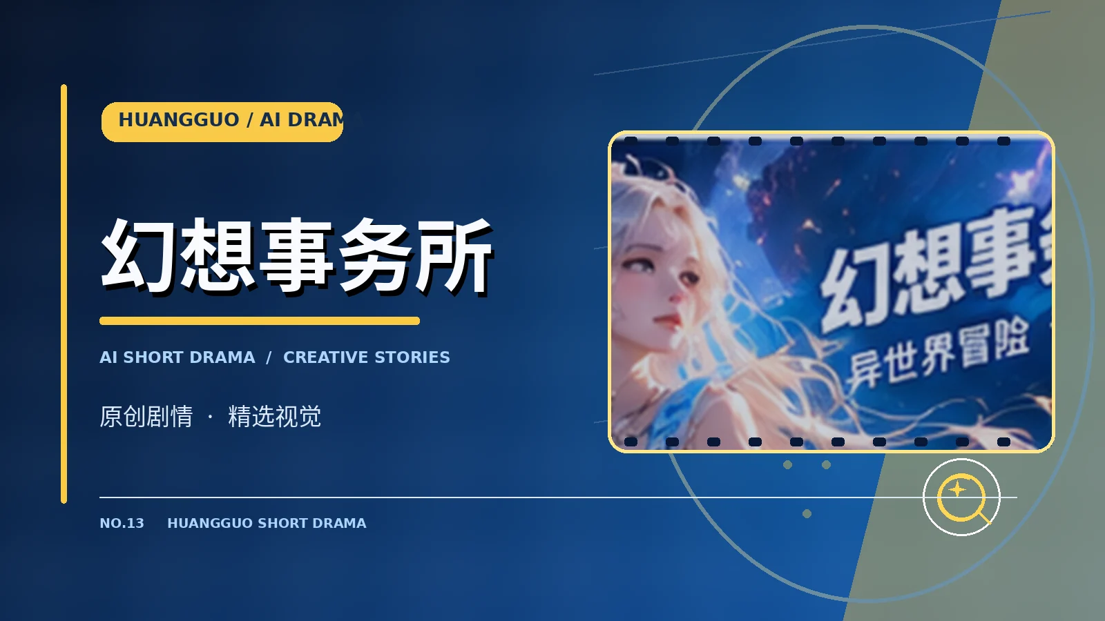 幻想事务所专题