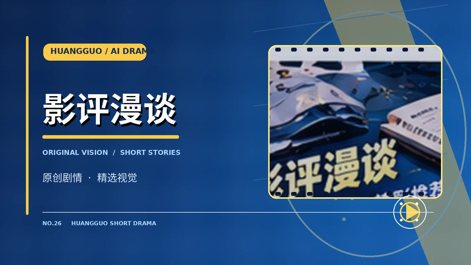 纪实与影评专题
